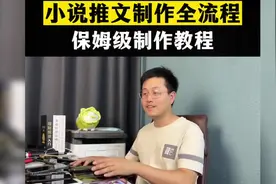 小说推文全流程，保姆级制作教程#小说推文教程