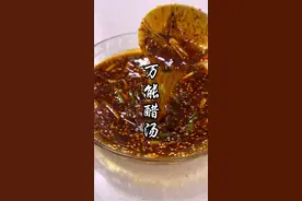 今儿给大家分享一个万能醋汤，不管是吃凉菜，凉面或者饺子都是一绝，小伙伴们赶快做起来#凉拌汁万能料汁 #纯手工零添加 #跟着视频学做菜 #花姐的菜视频封面