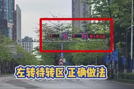 红路灯路口，这种左转待转区怎么走？ #每天一个用车知识 #驾驶技巧视频封面