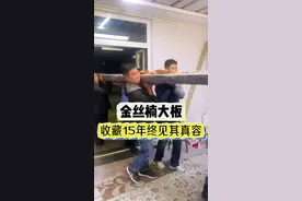 收藏了15年的金丝楠，总算看到它的真面目 #金丝楠木 #博物馆 #收藏 #红木家具 #条案视频封面