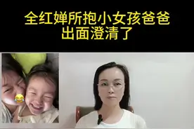 全红婵所抱小女孩爸爸：出面澄清了#全红婵带娃视频引关注 #全红婵离家归队视频封面