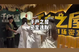 百元密室王者就来千户之屋！#千户之屋#密室逃脱#国庆小长假