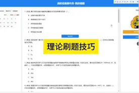 消防设施操作员理论刷题技巧#中级监控方向理论刷题口诀