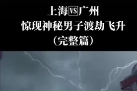 雷电⚡️不一定是自然现象，有可能是人为遭受渡劫雷击？#渡劫名场面视频封面