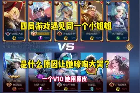 啊这，她怎么就突然哭了呢#王者荣耀 #王者荣耀创作者激励计划视频封面