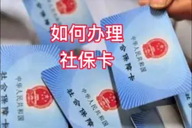 如何办理社保卡（含未成年人、老年人），线下办理地点、携带材料视频封面