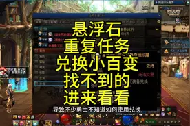dnf悬浮石重复任务兑换百变袖珍罐的任务找不到是啥原因#dnf视频封面