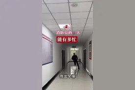 消防员的一天能有多忙 #消防员的日常 #蓝朋友 #民生关注 #扩散周知