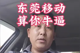 东莞中国移动视频封面