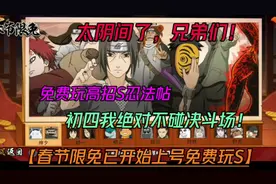 重磅消息即可上号免费体验高招S忍法帖【28号-2.2号