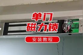 #门禁系统 #海康威视 #电磁锁安装 电磁锁安装教程视频封面