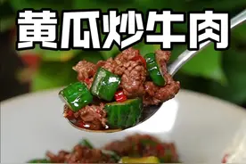 黄瓜炒牛肉 #湖南人有自己的下饭菜 #玩在长沙吃在湘潭 #老细屋里私房菜 #真材实料才能做出好味道 #湘潭美食