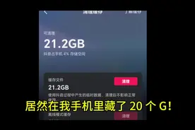 抖音，你还缓存上了？#万万没想到系列 #清理内存 #背刺