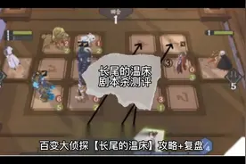 长尾的温床剧本杀复盘C位角色介绍推荐好玩吗#剧本杀 #剧本杀推荐视频封面