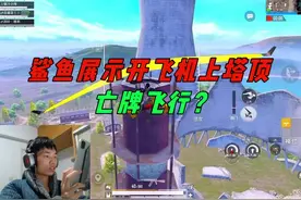 《鲨鱼作为和平一哥，居然还有人不知道他的名号？》#鲨鱼哟syy视频封面