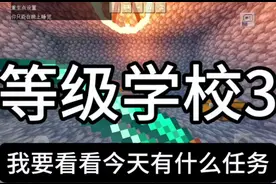 等级学校3，泪泽觉醒血脉之力#我的世界 #原创不易请勿抄袭