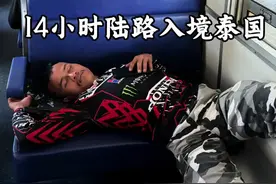 辗转4辆车，花费14小时，跨越400公里，从柬埔寨入境泰国 看看如今泰国真实的情况#泰国 #柬埔寨#旅行推荐官 #东南亚 #曼谷视频封面