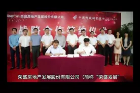 荣盛发展视频封面