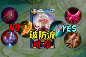 五秒“瞬杀”开大张飞，回血堪比蔡文姬，最强暗信出装“破防流视频封面