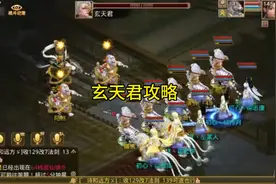 九天星君之玄天君攻略#问道手游 #问道道友欢乐多视频封面