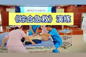 临床技能大比武《综合急救》演练完整版#急救 #急救技能视频封面