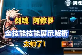 剑魂阿修罗全技能技能展示解析#DNF手游 #DNF手游上线