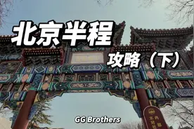 干货在后面，别只看个热闹！ 咱们周日赛道见！#北京半程马拉松视频封面