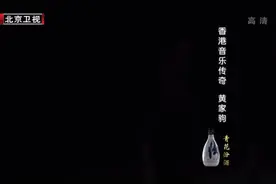 【【档案】#beyond 中国香港音乐传奇 黄家驹视频封面