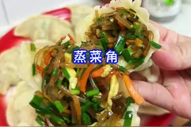 放假了，想吃蒸菜角你就像我这样做，皮薄馅足，馅料鲜香，好吃到停不下来 #每日美食分享 #蒸菜角做法