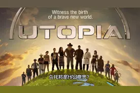 乌托邦是什么意思？#每天跟我涨知识 #乌托邦的梦 #深度思考视频封面