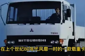 这种曾经风靡一时的卡车它就是三夌T850视频封面
