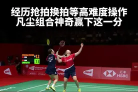 @贾一凡  这个球可太不容易了。#羽毛球精彩片段#羽球锋人院视频封面