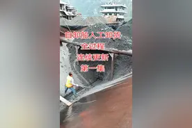 自卸船人工卸货全过程 第一集，连续更新，点赞关注不迷路看全集。#记录我的跑船时光 #小陈开船 #身上若无千斤担谁拿生命赌明天 #正能量 #上热门 @@兵哥视频封面