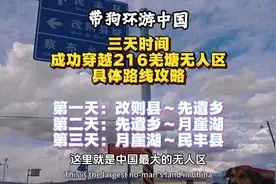 《骑行中国最大的无人区》 分享三天时间，成功穿越216羌塘无人区视频封面
