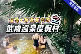 兰州出发武威温泉直通车♨️周六出发快点行动起来吖#旅行推荐官视频封面