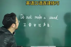 英语口语连读技巧#Do not为什么不写成Don't#英语音标自然拼读