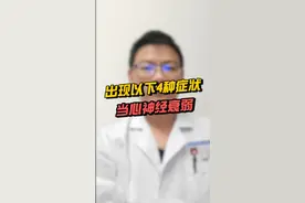 出现以下4种症状当心神经衰弱！#神经衰弱 #关注我每天分享知识 #医学科普 #知识分享 #健康科普 视频封面
