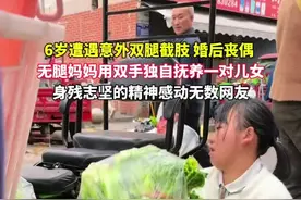 6岁遭遇意外双腿截肢，婚后丧偶，无腿妈妈用双手独自抚养一对儿女，身残志坚的精神感动无数网友。#正能量传递 #残疾人正能量 #母亲视频封面