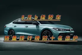 8月b级车销量榜前十名出炉，大众破两万，丰田回前三，国产真难