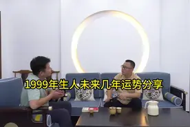 1999年生人未来几年运势分析#1999年的兔 #生肖好运 #运势早知道视频封面