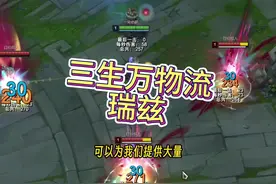 三件装备当四件用?三生万物流大光头!#lol #英雄联盟骚套路视频封面