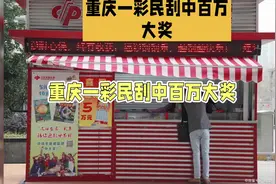 #上热门 #大乐透开奖结果视频封面