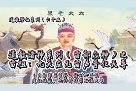 道教诸神系列（雷部众神）之九天应元雷声普化天尊#道教 #神话视频封面