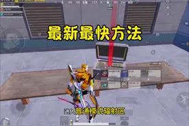 最新进入基础辐射区的方法！#和平精英地铁逃生