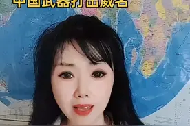 印巴一战，中国武器打出了威名 #粉丝一千万 #印巴冲突 #伙伴计划 #内容启发搜索视频封面