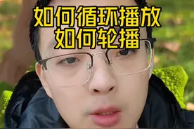 单个视频循环播放，轮播教程#虚拟直播间 #绿幕直播软件 #绿幕直播 