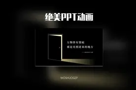 万物皆有缝隙，那是PPT光照进来的地方#ppt #office办公技巧视频封面