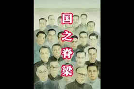 带你认识23位两弹一星元勋，他们才是国之栋梁！视频封面