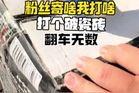 粉丝寄啥我打啥 瓷砖？我谢谢你！#解压 #非遗#制作过程#打制石器#开箱视频封面