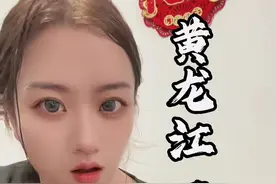 全文背诵 过年有用#黄龙江一派全都带蓝牙 #黄龙江一带全带蓝牙 #没有技巧全是感情 #一本正经胡说八道 #搞笑视频封面
